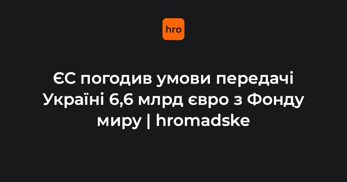 Прапори Європейського Союзу як символ рішення про виділення коштів Україні